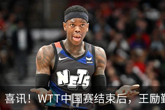 喜讯！WTT中国赛结束后，王励勤释放重要信号，樊振东或有回归机会